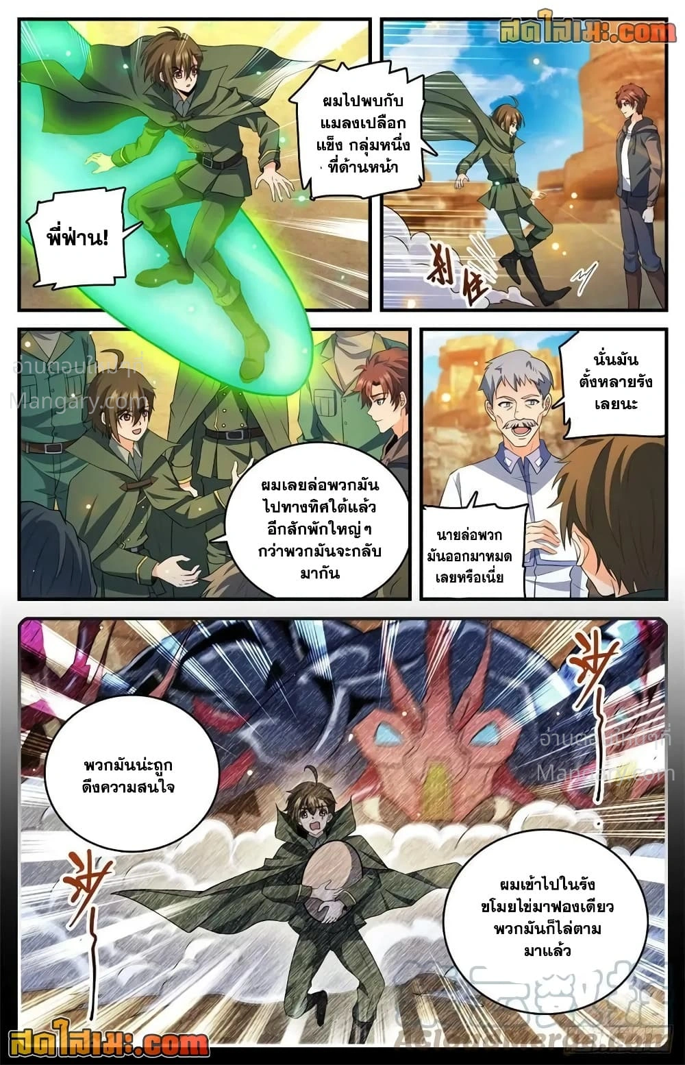 Versatile Mage ตอนที่ 770 หน้า 4