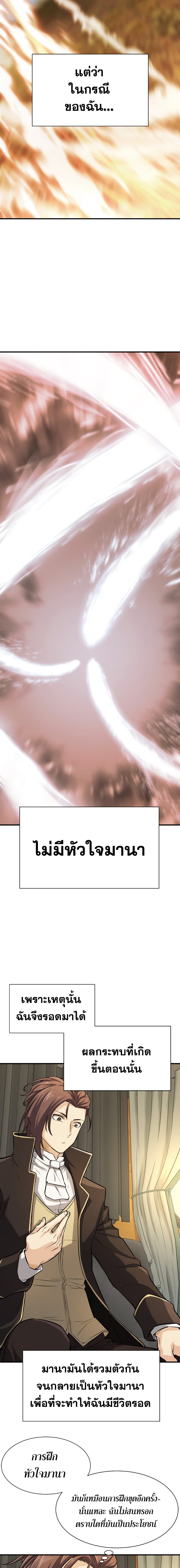 The World’s Best Engineer ยอดสถาปนิกผู้พิทักษ์อาณาจักร ตอนที่ 35 หน้า 6