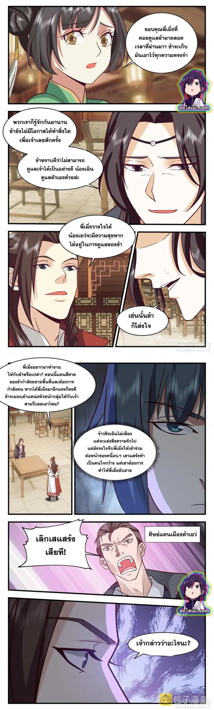 Martial Peak ตอนที่ 2642 หน้า 5