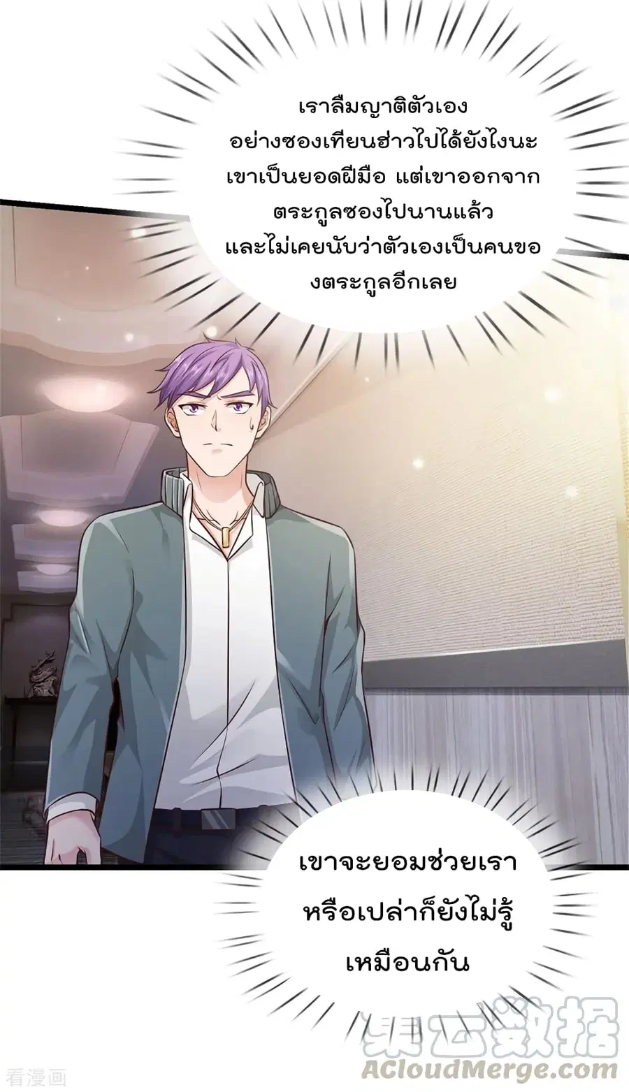 I’m the Great Immortal ตอนที่ 269 หน้า 27