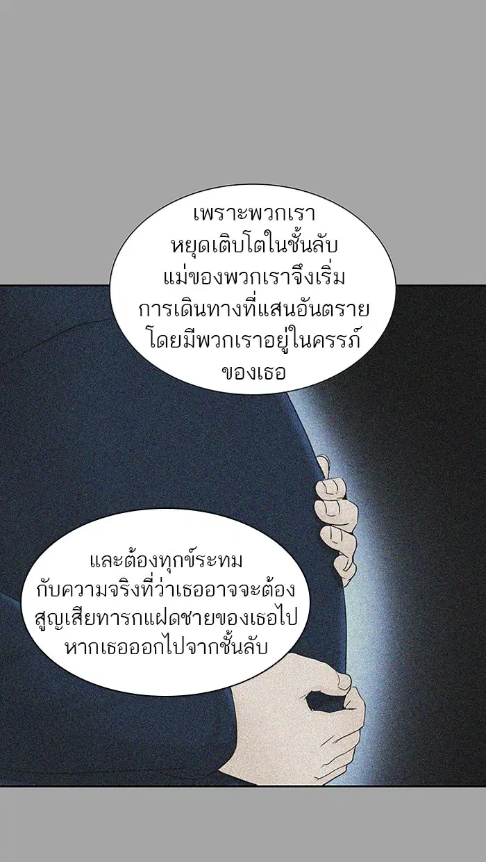 Tower of God ตอนที่ 367 หน้า 57