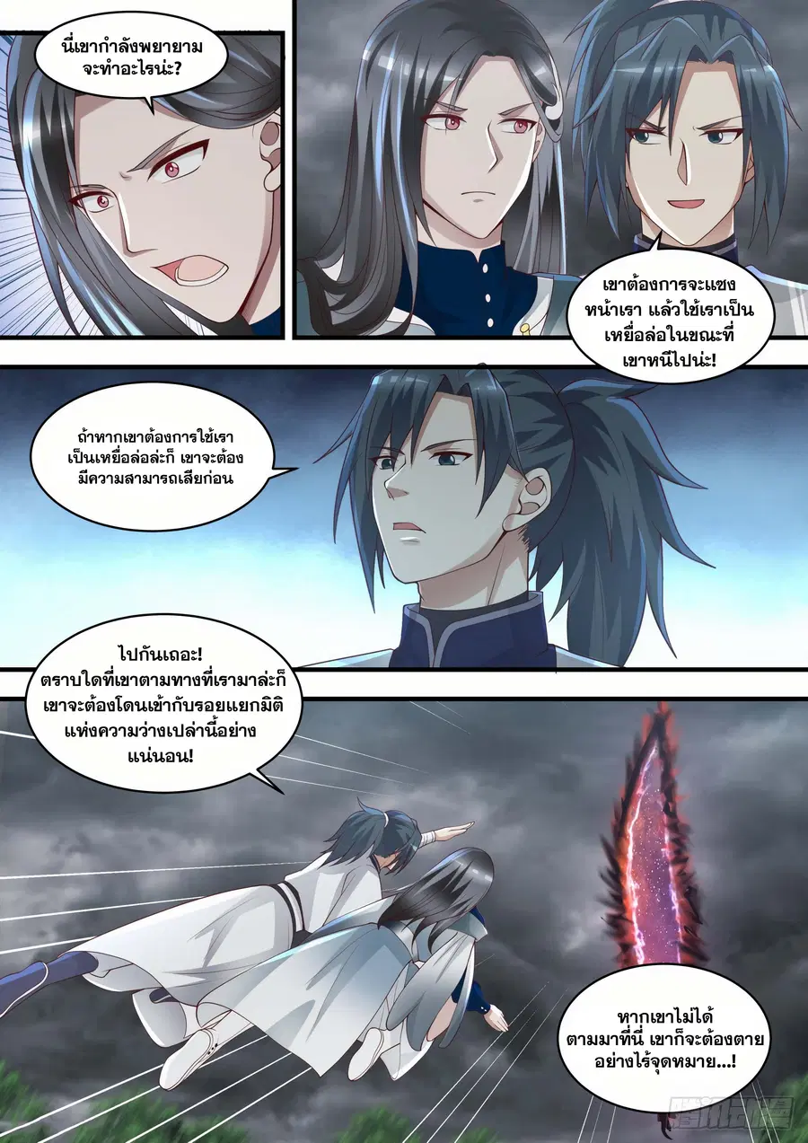 Martial Peak ตอนที่ 1457 หน้า 11