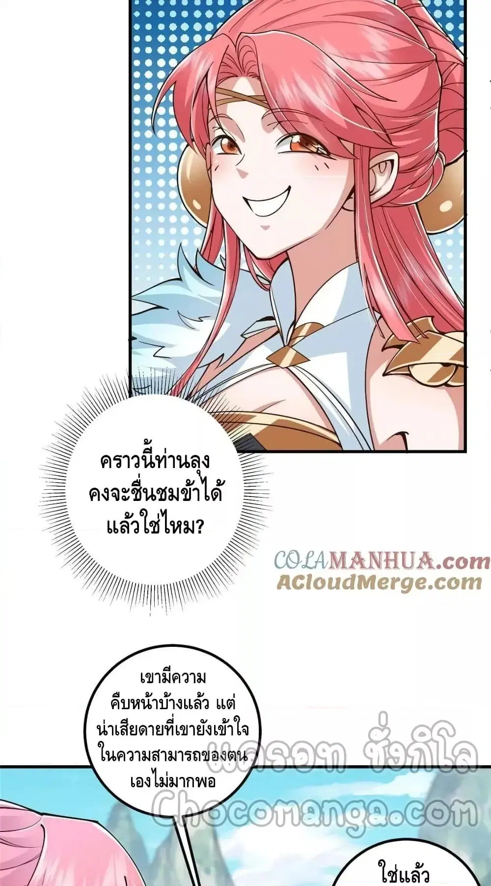 Keep A Low Profile ตอนที่ 202 หน้า 12