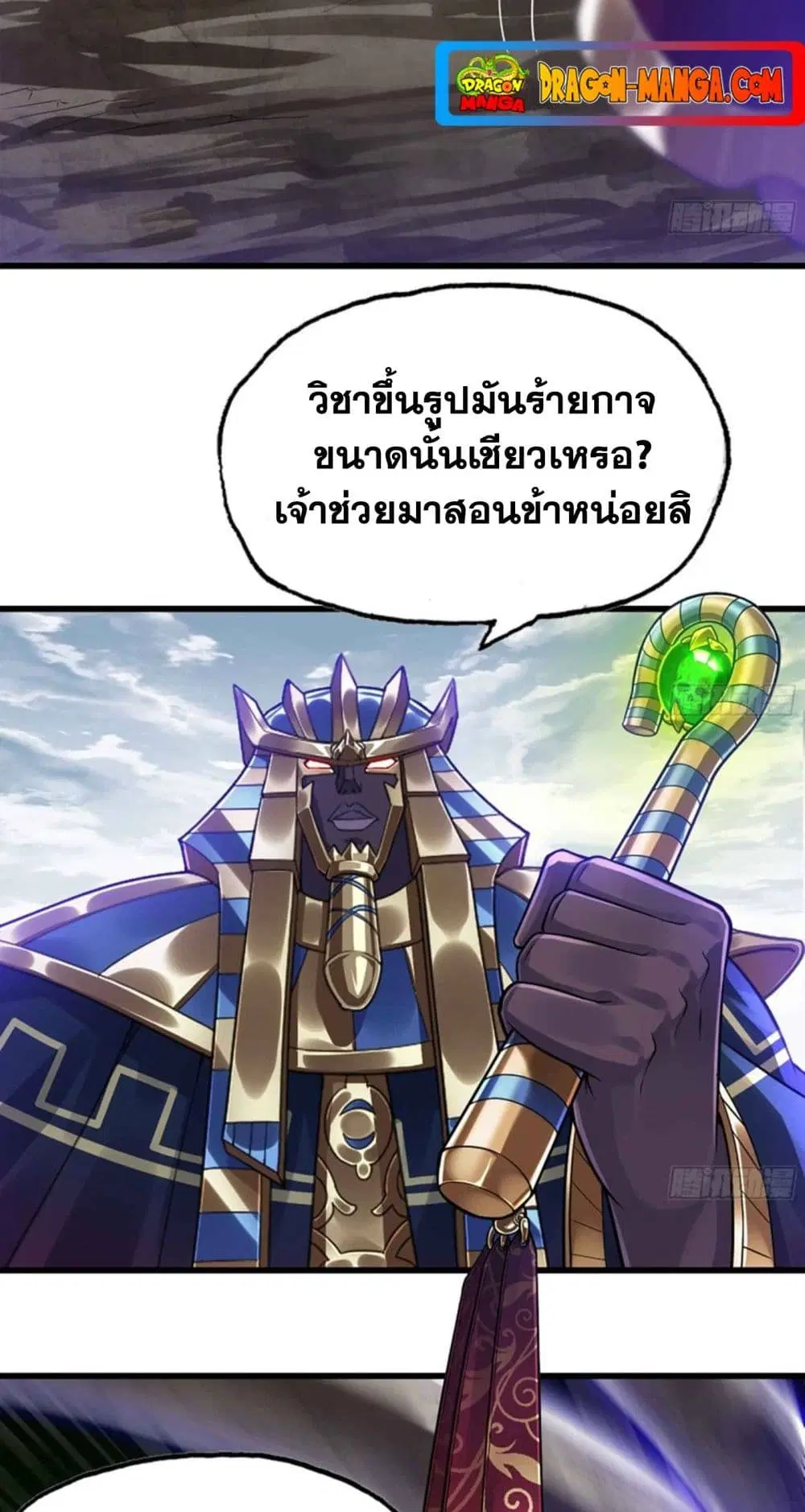 My Wife is a Demon Queen ตอนที่ 280 หน้า 12