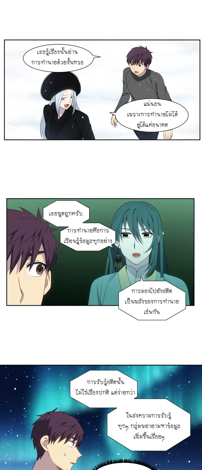 The Gamer ตอนที่ 361 หน้า 9