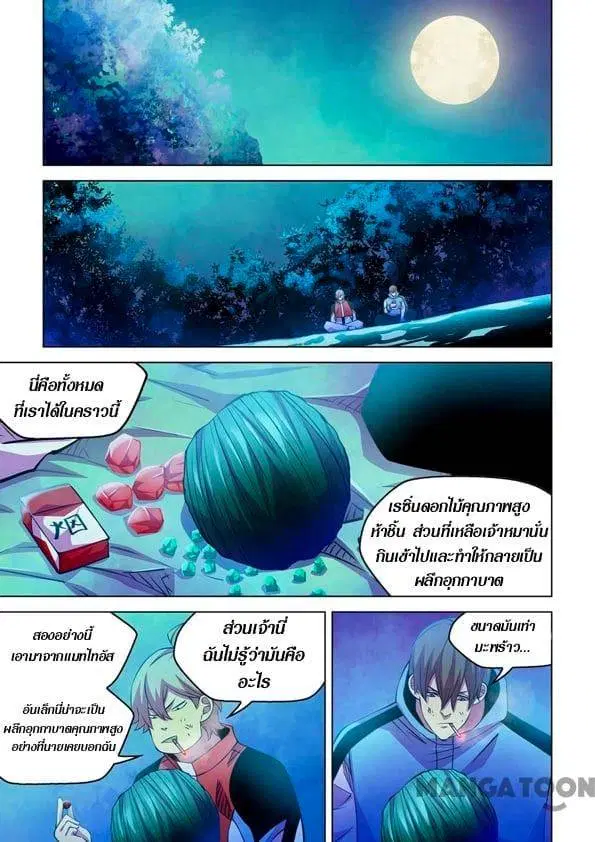 The Last Human ตอนที่ 245 หน้า 8