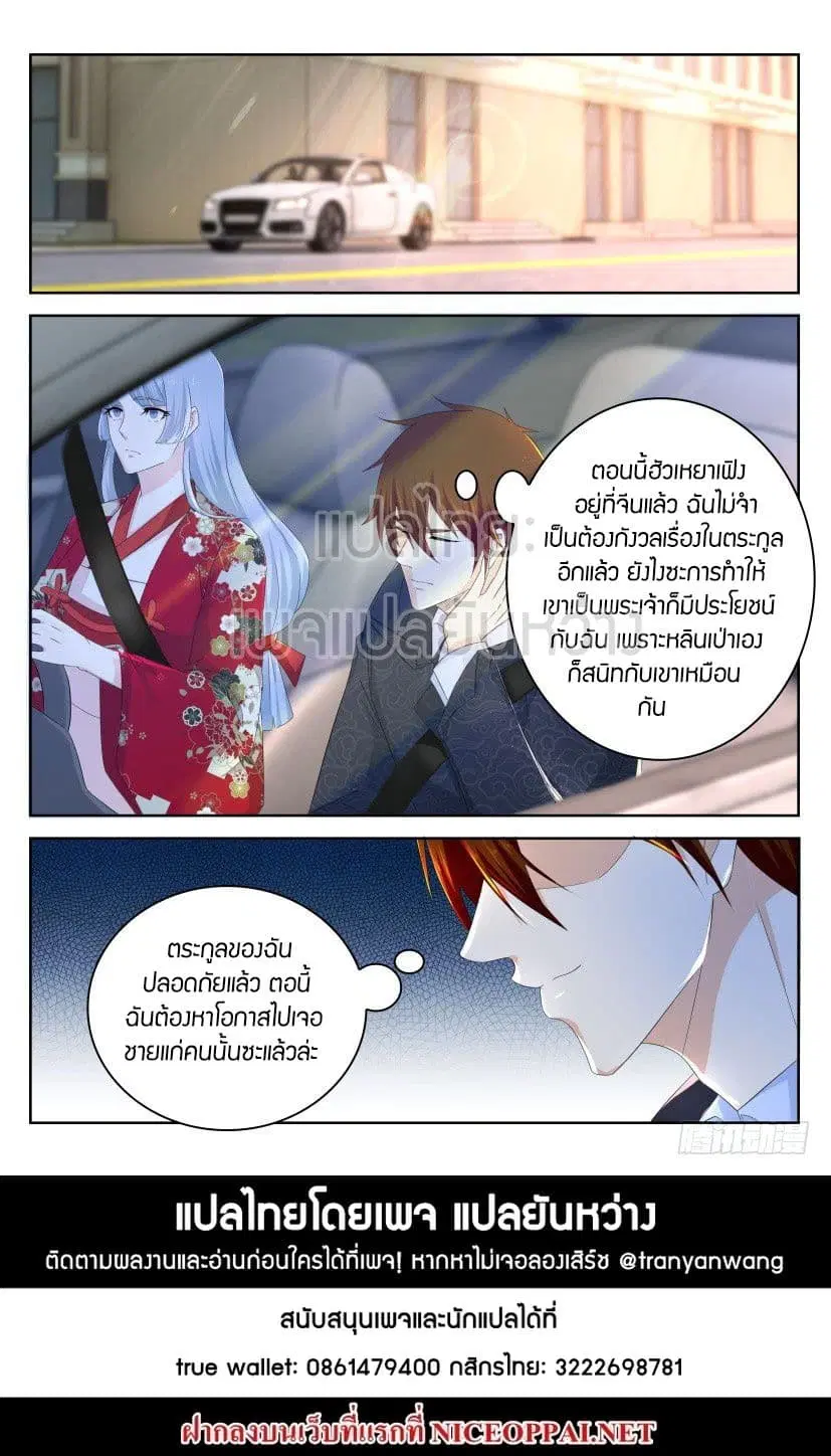 Rebirth Of The Urban Immortal Cultivator ตอนที่ 263 หน้า 15