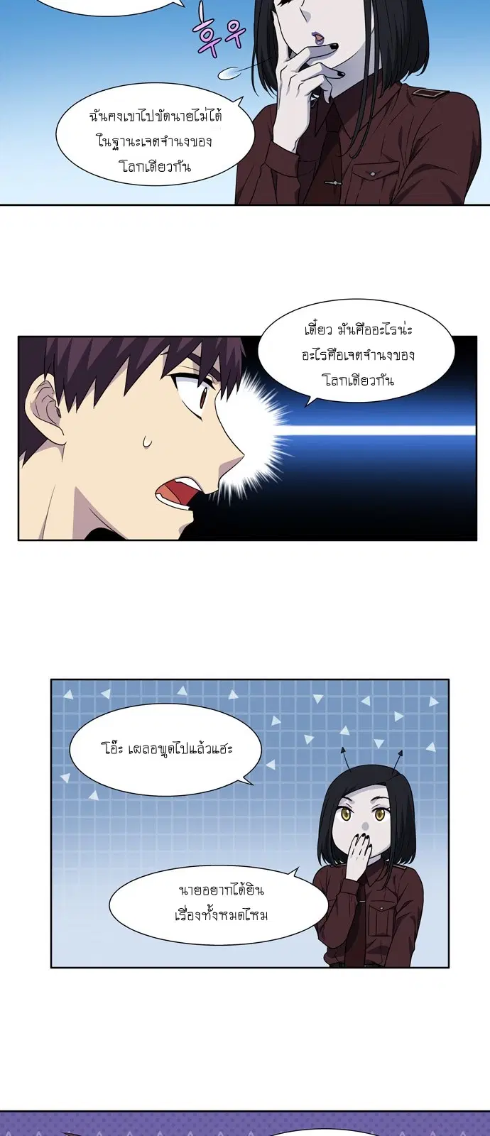 The Gamer ตอนที่ 291 หน้า 16