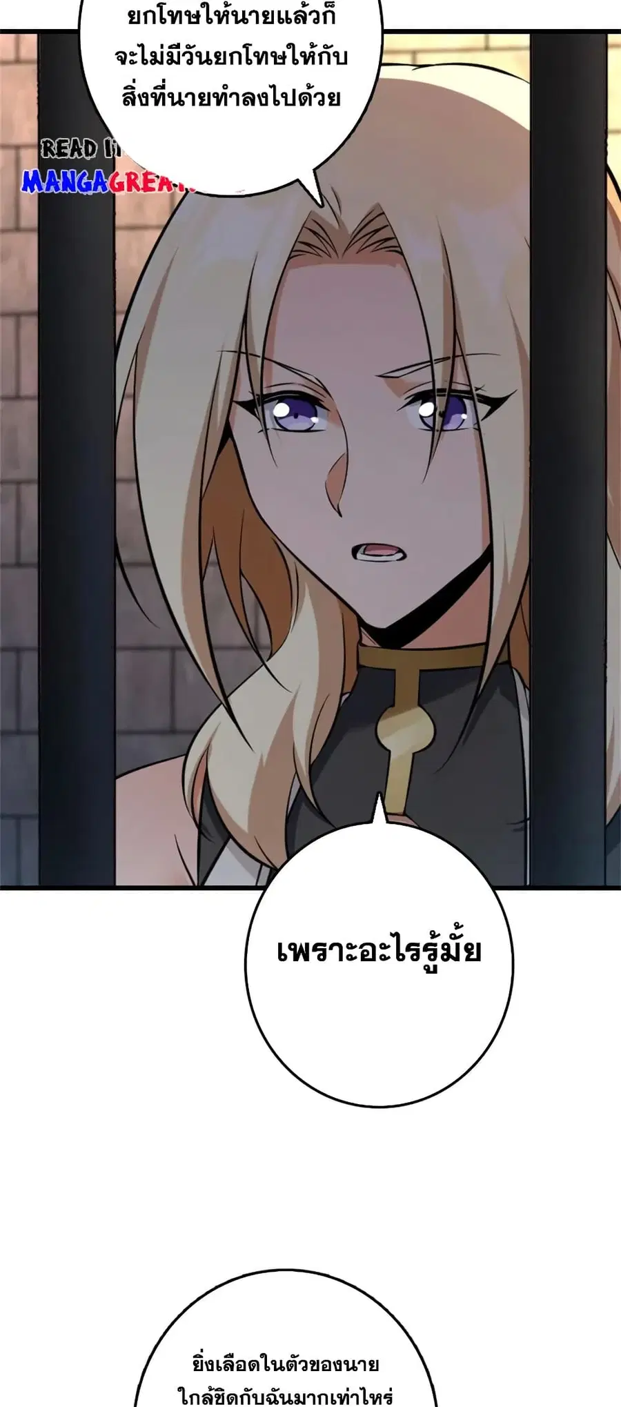 Release That Witch ตอนที่ 517 หน้า 24