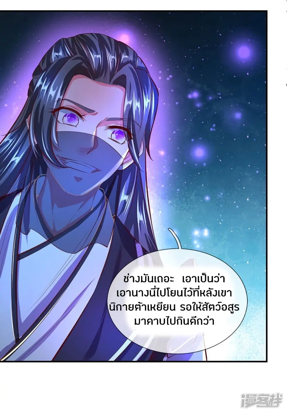 Sky Sword God ตอนที่ 230 หน้า 10