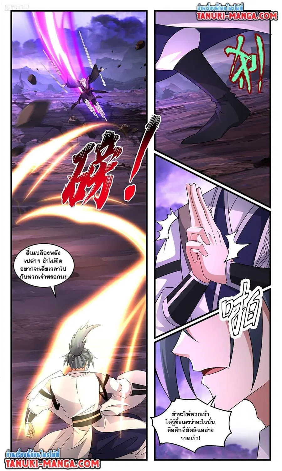 Martial Peak ตอนที่ 3704 หน้า 5