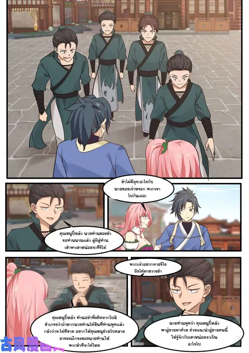 Martial Peak ตอนที่ 257 หน้า 6