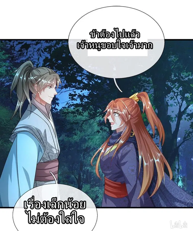 Sky Sword God ตอนที่ 46 หน้า 4