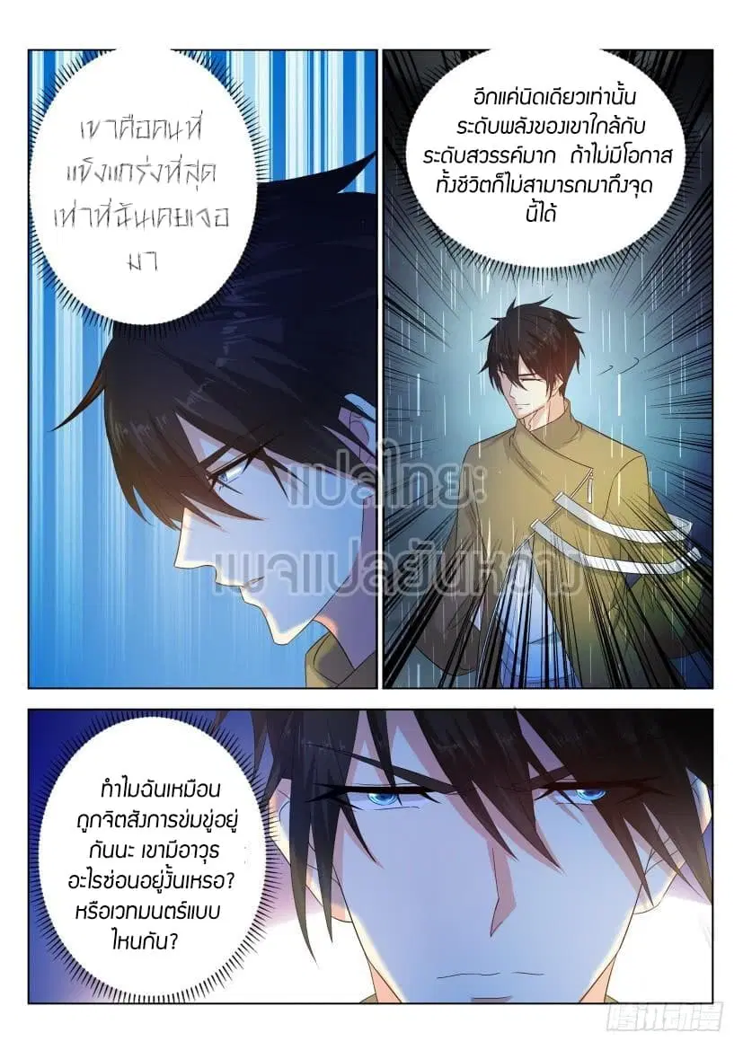 Rebirth Of The Urban Immortal Cultivator ตอนที่ 291 หน้า 6