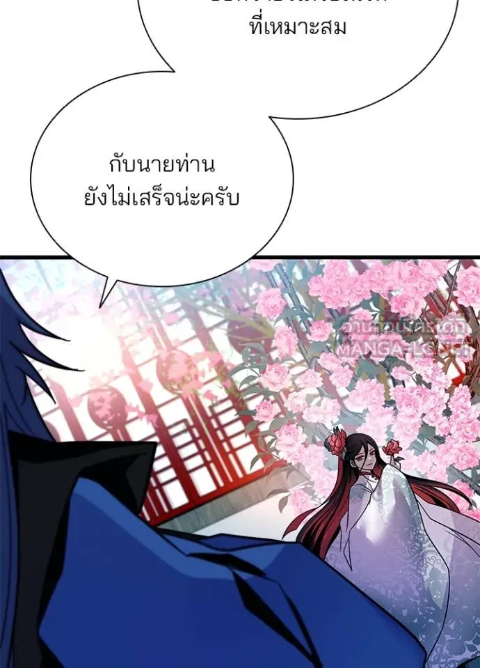 Villain to Kill ตอนที่ 191 หน้า 123