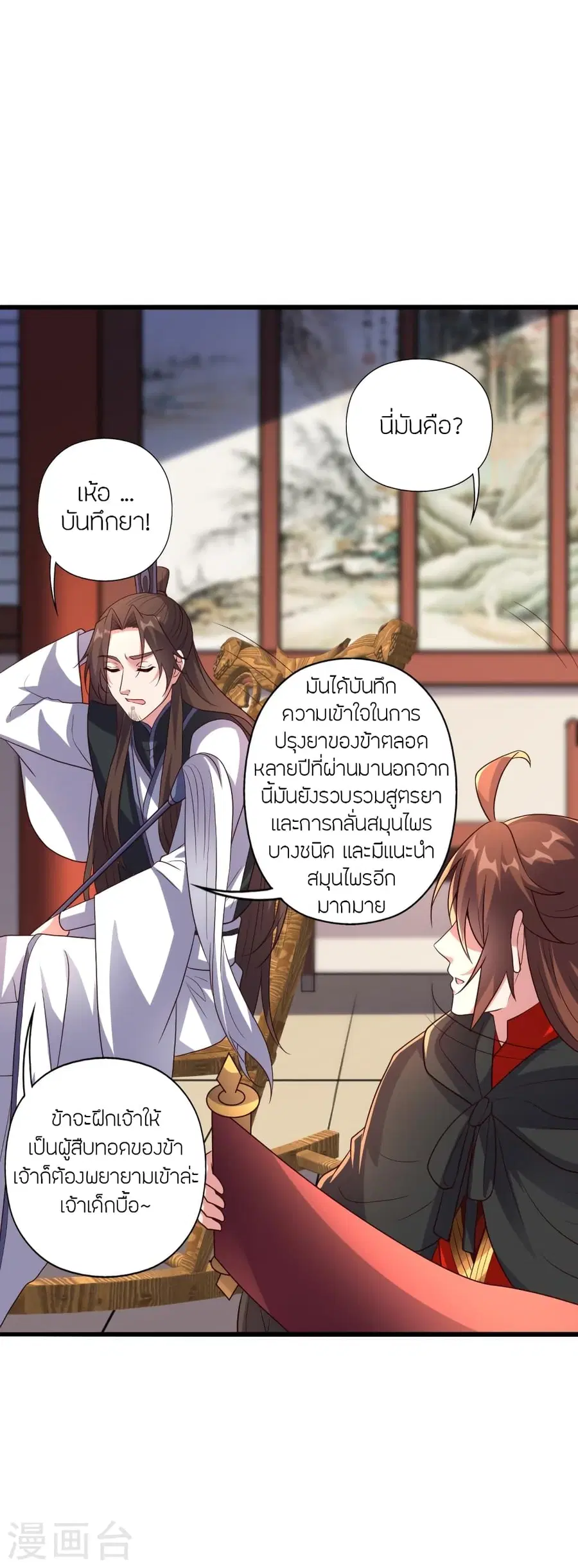 Banished Disciple’s Counterattack ราชาอมตะผู้ถูกขับไล่ ตอนที่ 283 หน้า 67