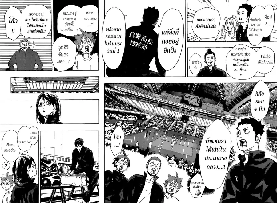 Haikyuu!! ตอนที่ 338 หน้า 9