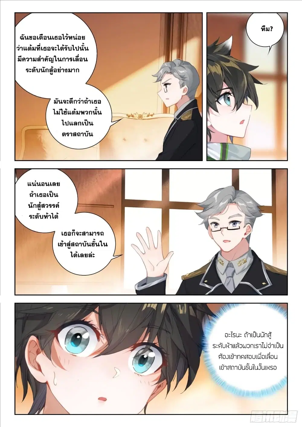 Douluo Dalu IV: Zhongji Douluo ตอนที่ 308 หน้า 6