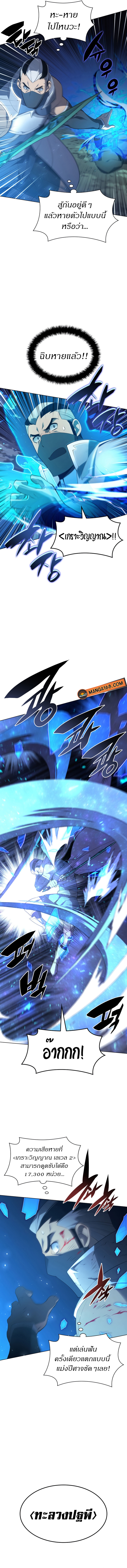 Overgeared จ้าวแห่งยุทธภัณฑ์ ตอนที่ 135 หน้า 7