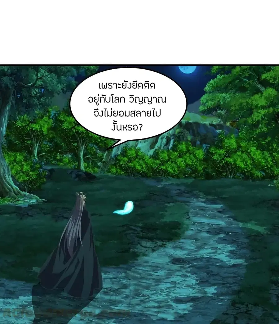 Banished Disciple’s Counterattack ราชาอมตะผู้ถูกขับไล่ ตอนที่ 211 หน้า 7