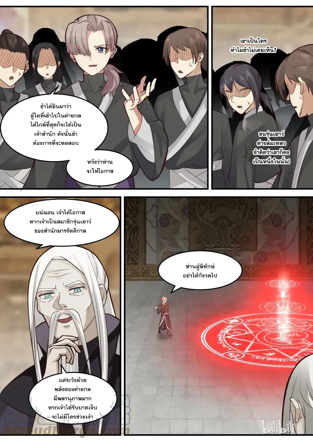 Martial God Asura ตอนที่ 603 หน้า 6