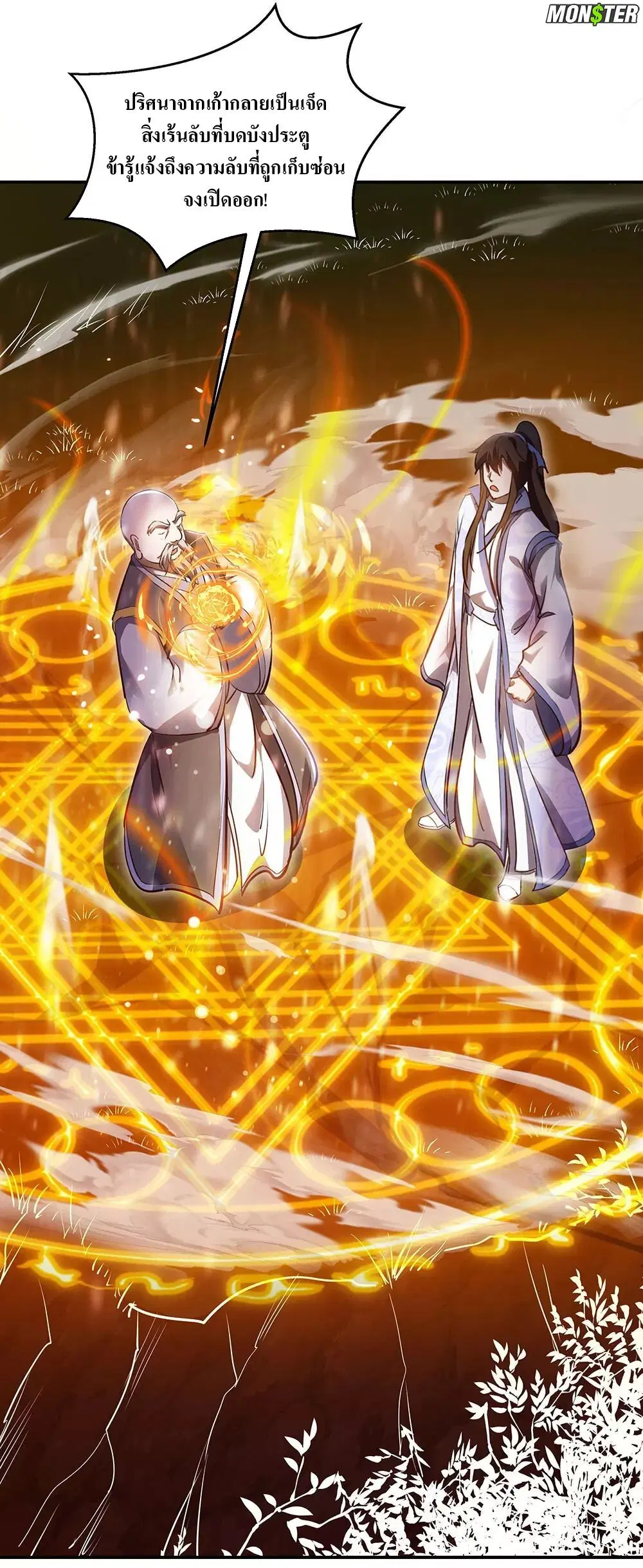 Peerless Battle Spirit ตอนที่ 236 หน้า 7