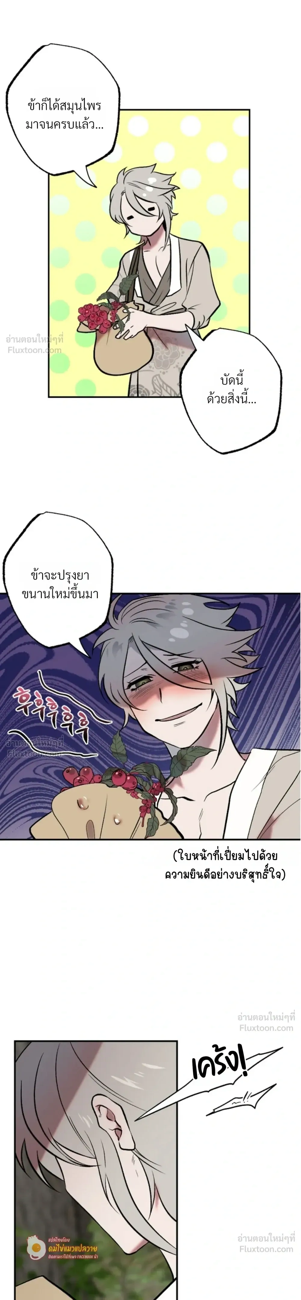 How Should I Repay Your Kindness? – จะตอบแทนบุญคุณด้วยอะไรดี? ตอนที่ 1 หน้า 3