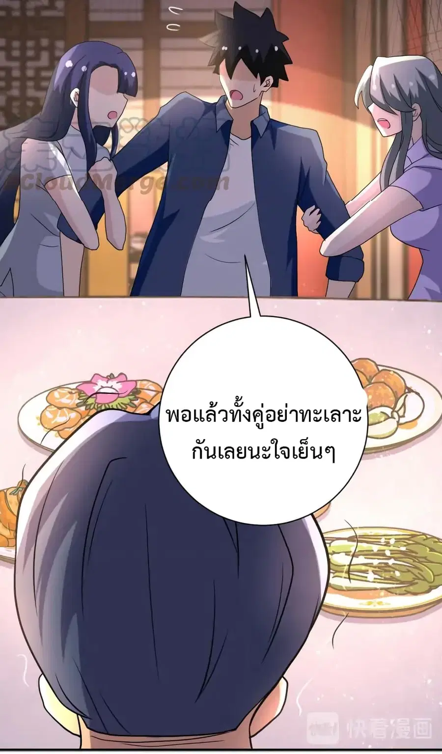 Apocalyptic Super System ตอนที่ 98 หน้า 25