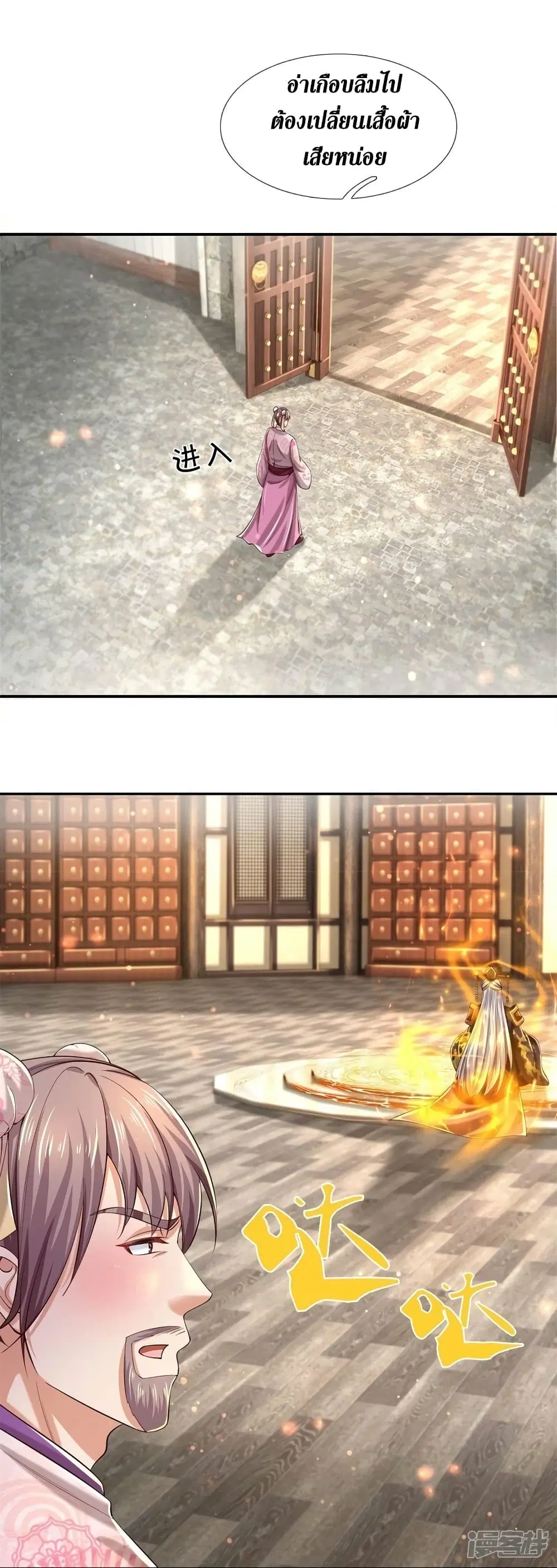 Sky Sword God ตอนที่ 546 หน้า 20