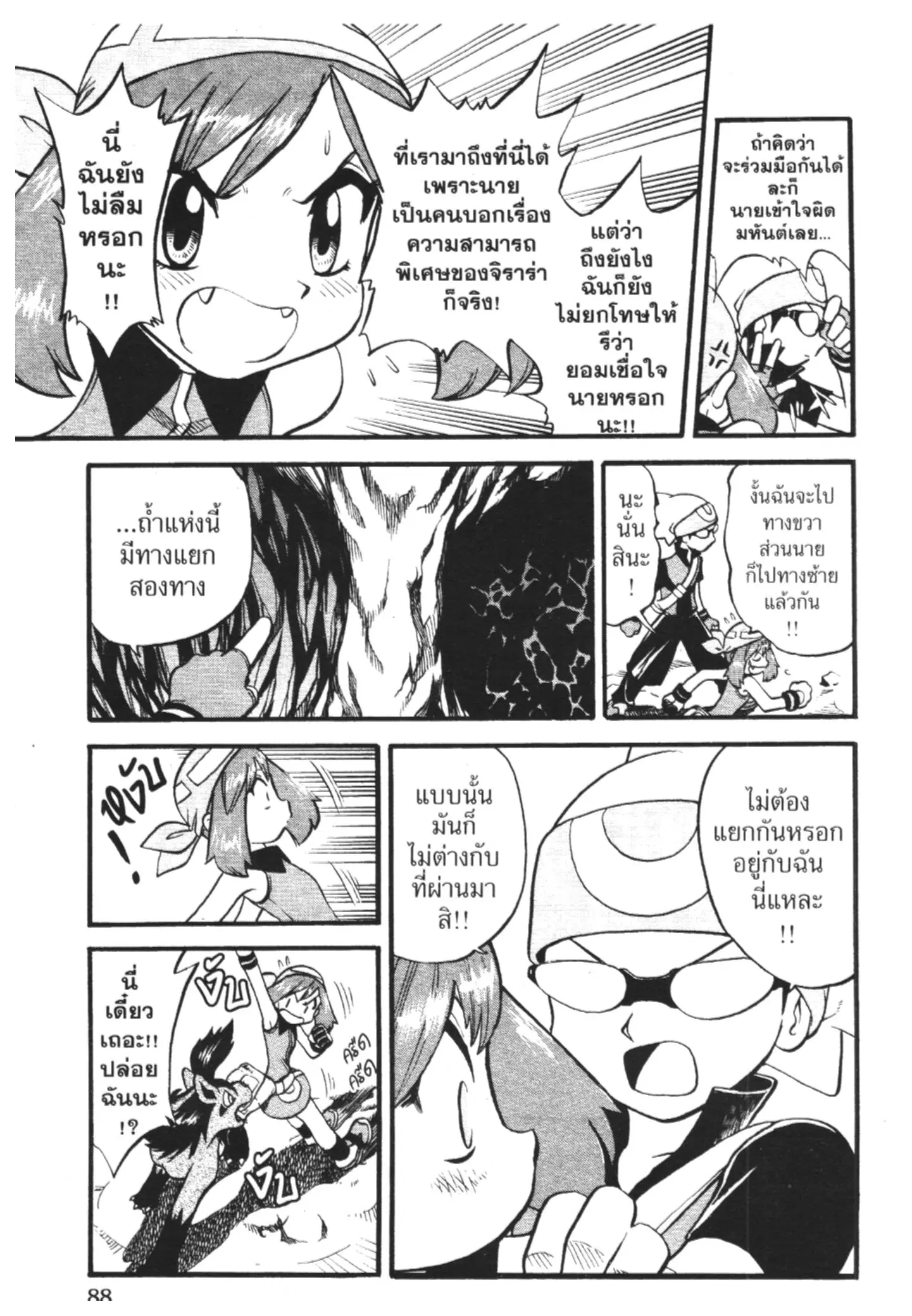 Pokémon ตอนที่ 243 หน้า 5