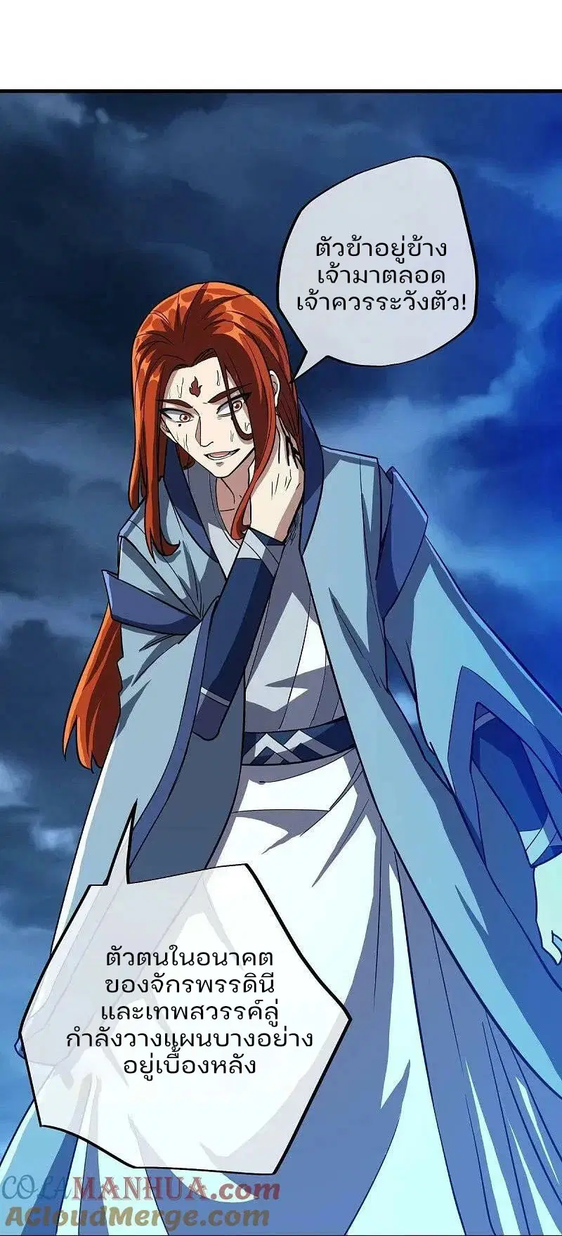 Peerless Battle Spirit ตอนที่ 576 หน้า 18