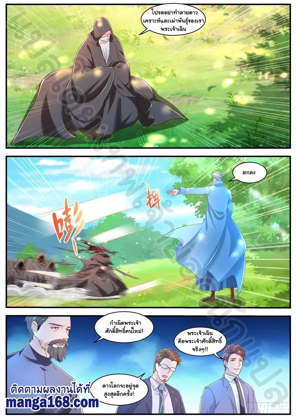 Rebirth Of The Urban Immortal Cultivator ตอนที่ 603 หน้า 7