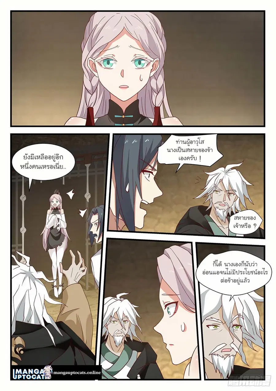 Martial Peak ตอนที่ 1578 หน้า 10