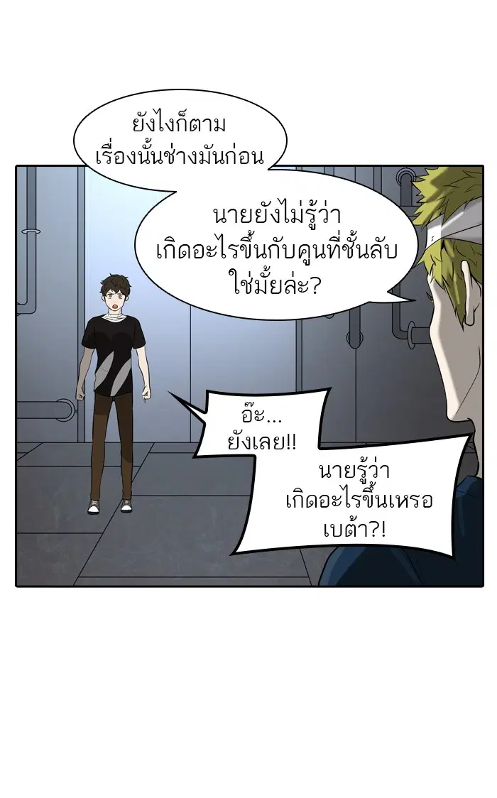 Tower of God ตอนที่ 390 หน้า 86