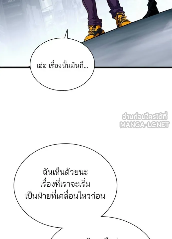 Villain to Kill ตอนที่ 169 หน้า 69