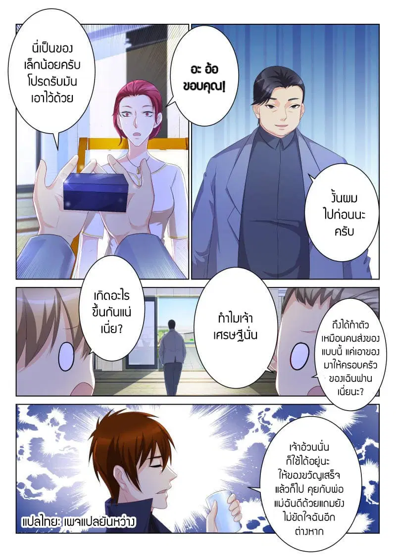 Rebirth Of The Urban Immortal Cultivator ตอนที่ 102 หน้า 8