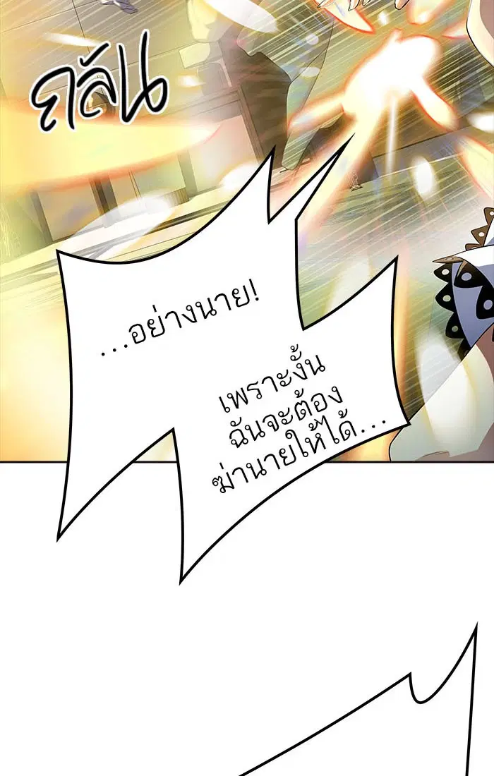 Tower of God ตอนที่ 548 หน้า 41