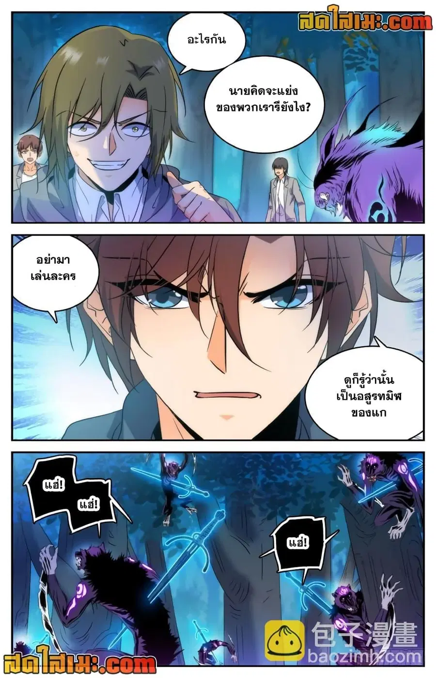 Versatile Mage ตอนที่ 213 หน้า 8