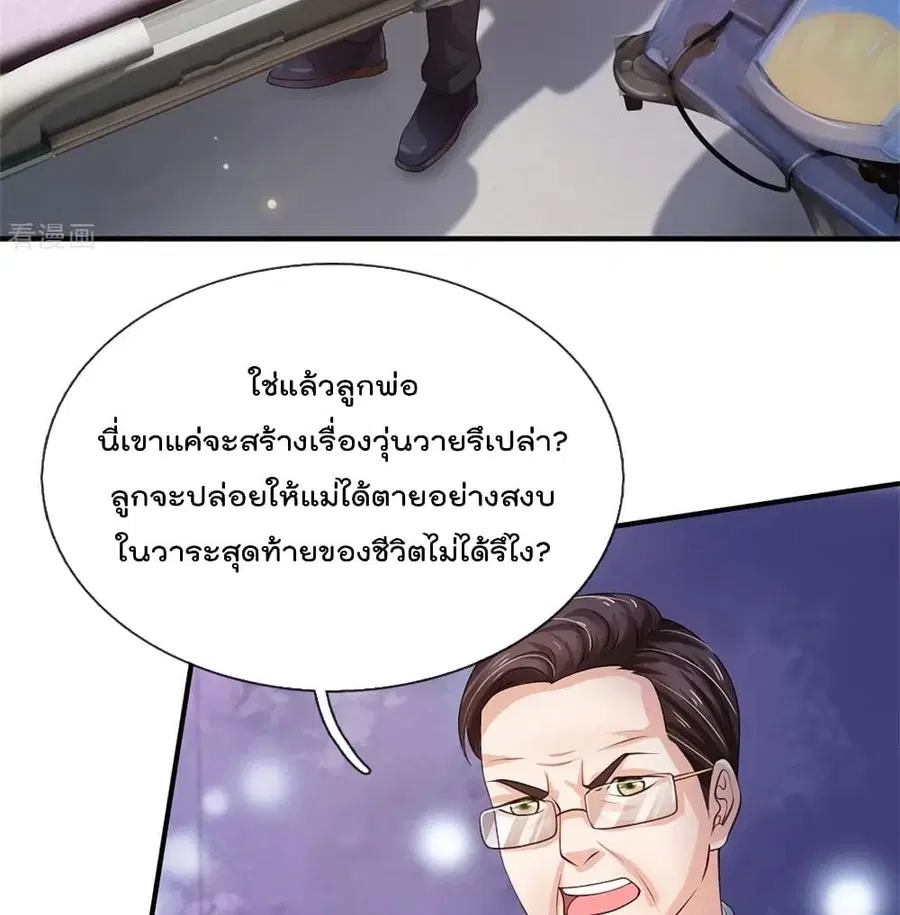 I’m the Great Immortal ตอนที่ 251 หน้า 4