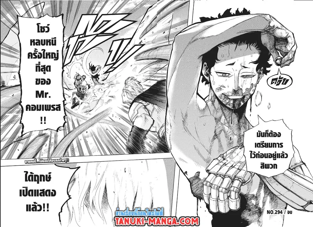 Boku no Hero Academia (My Hero Academia) ตอนที่ 294 หน้า 7