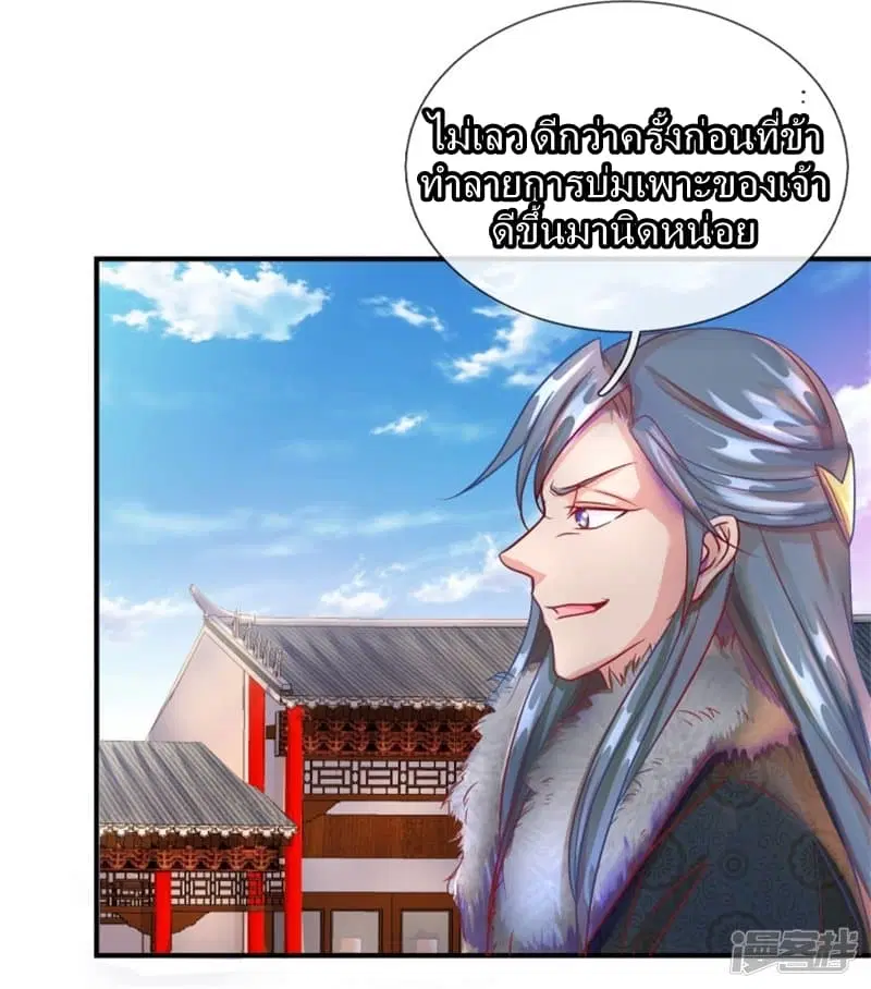 Sky Sword God ตอนที่ 54 หน้า 19