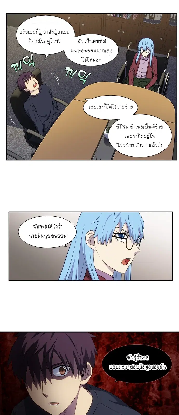 The Gamer ตอนที่ 351 หน้า 19