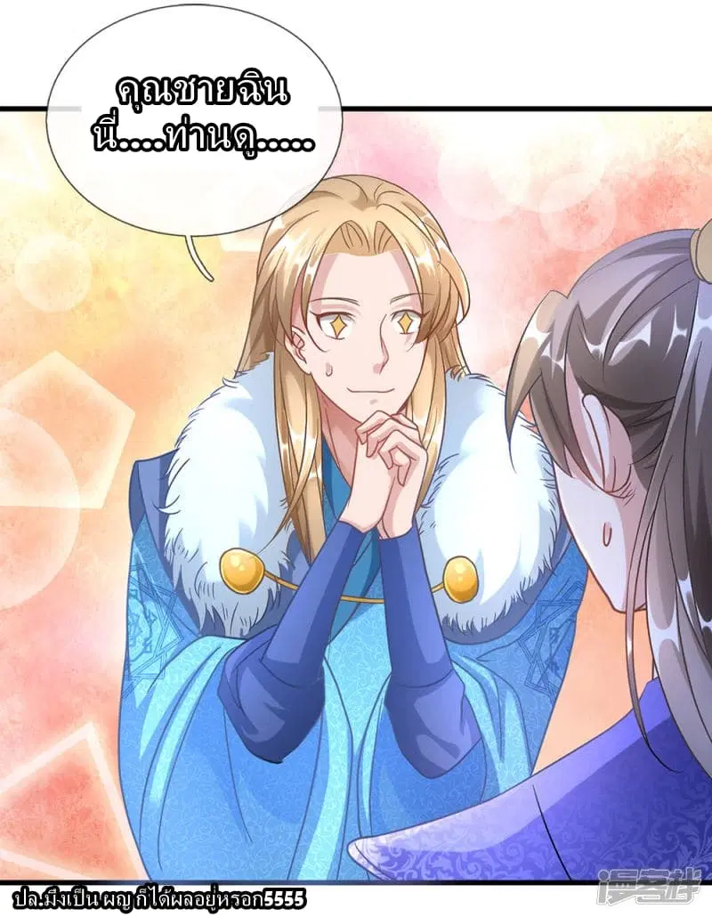 Sky Sword God ตอนที่ 48 หน้า 20