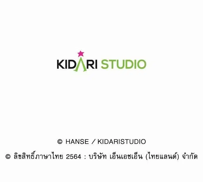 Red Candy – ปฏิบัติการชิงหัวใจ ตอนที่ 59 หน้า 59