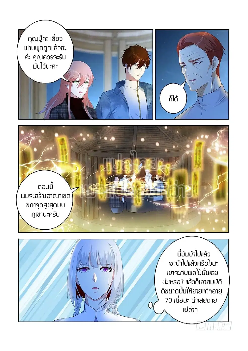 Rebirth Of The Urban Immortal Cultivator ตอนที่ 352 หน้า 11