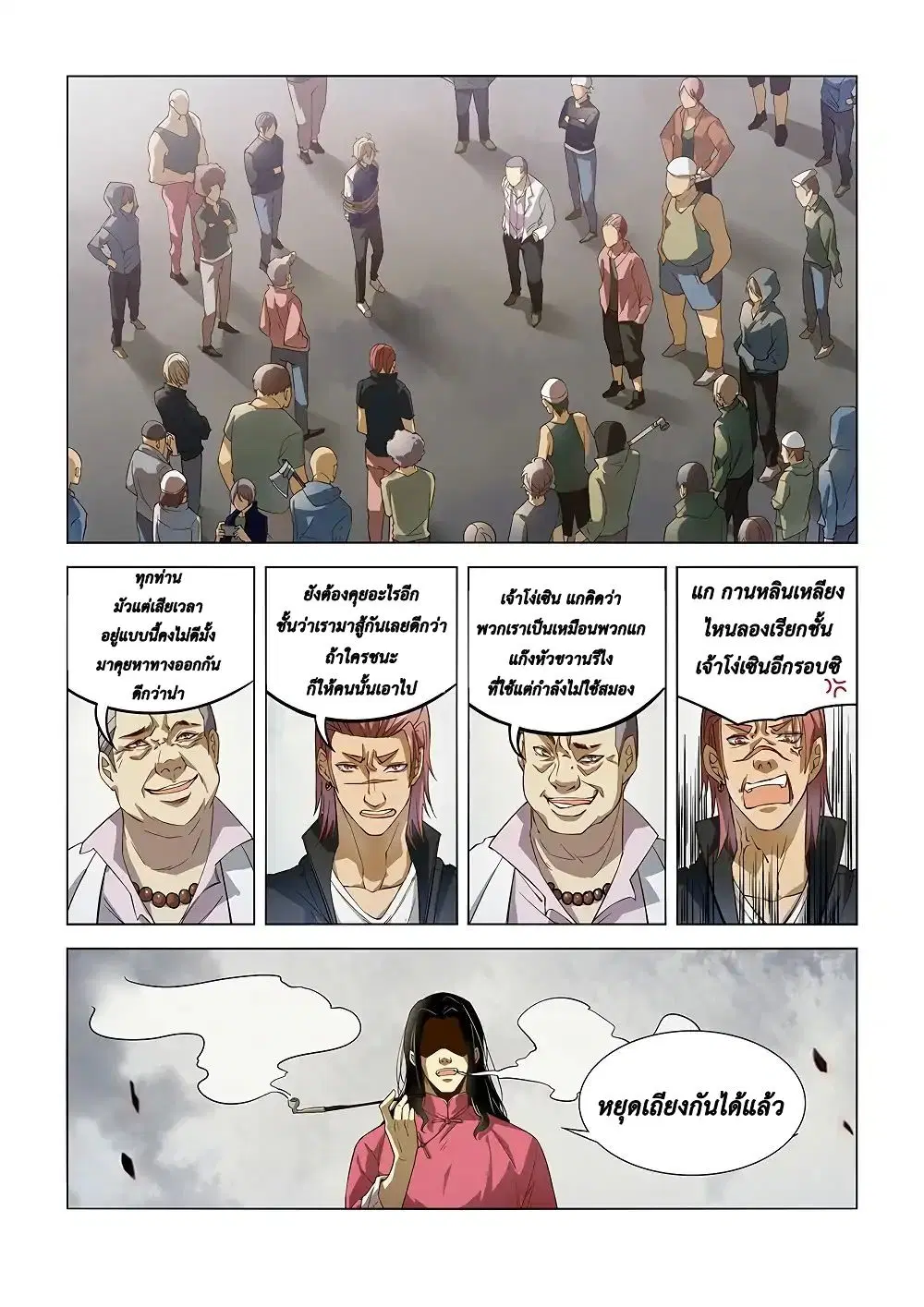 The Last Human ตอนที่ 122 หน้า 5