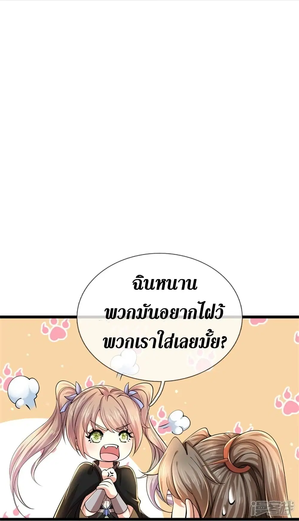 Sky Sword God ตอนที่ 537 หน้า 25