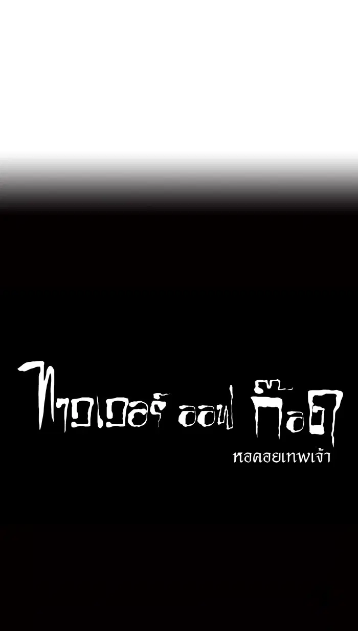 Tower of God ตอนที่ 71 หน้า 42