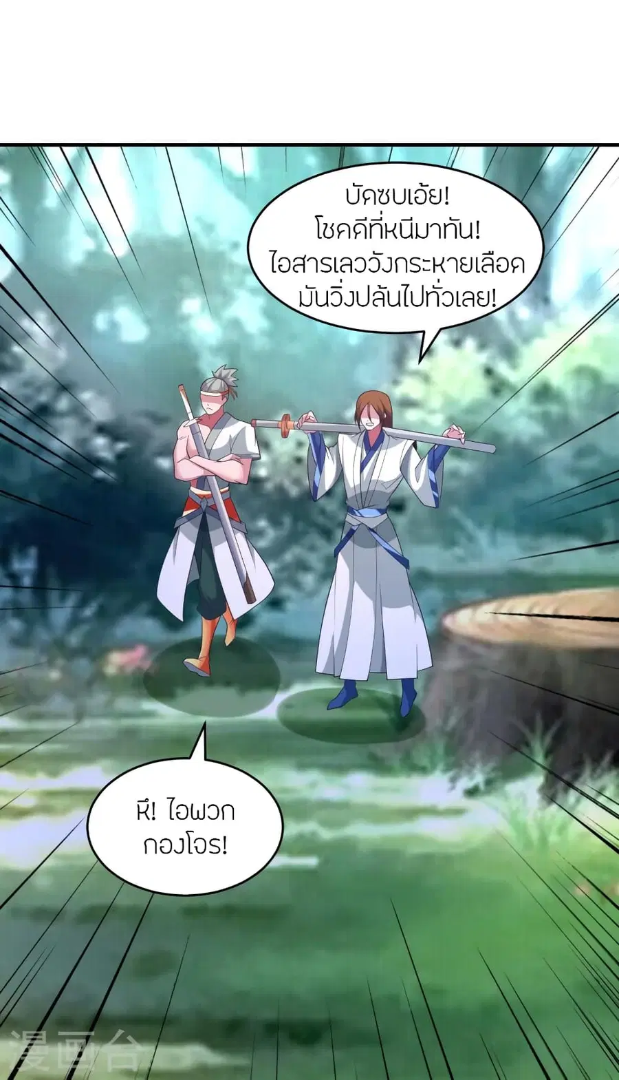 Banished Disciple’s Counterattack ราชาอมตะผู้ถูกขับไล่ ตอนที่ 369 หน้า 81