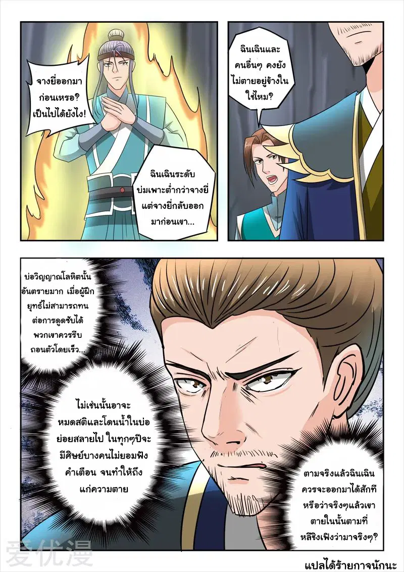 Martial Master ตอนที่ 295 หน้า 9